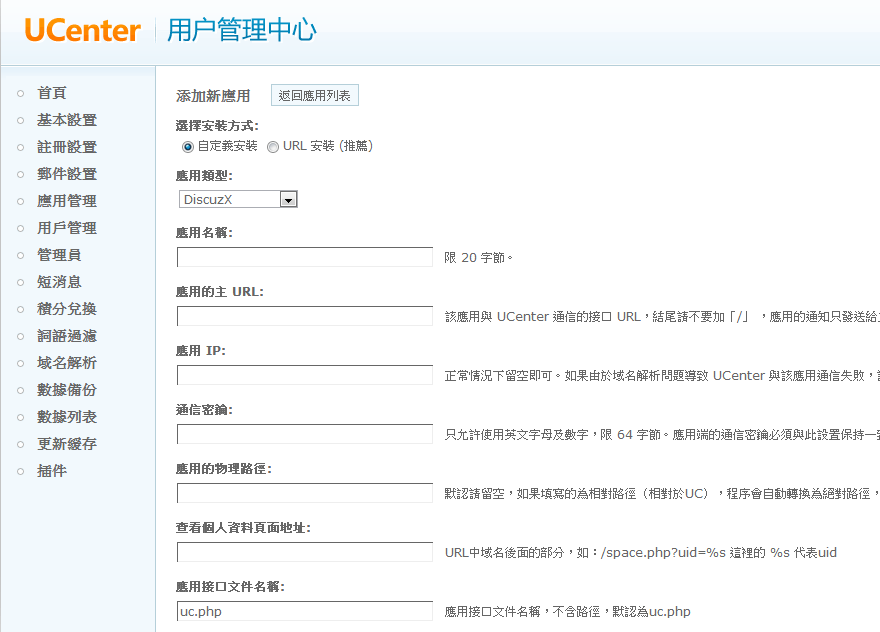 ucenter应用通信失败_安装ucenter_ucenter 安装应用